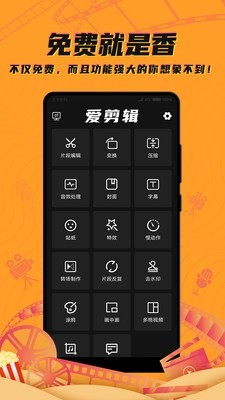 爱编辑剪辑制作软件截图0
