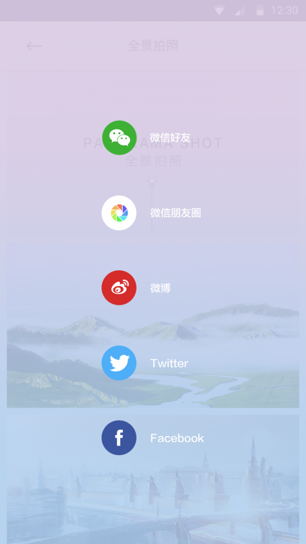 芋头全景相机软件截图2