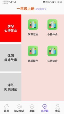 小学乐学助手软件截图2