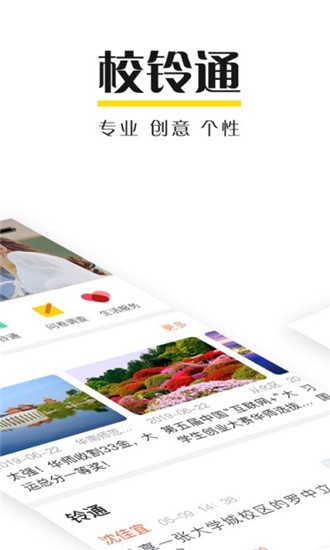 校铃通软件截图3