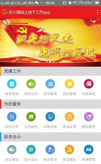 东川镇党建软件截图3