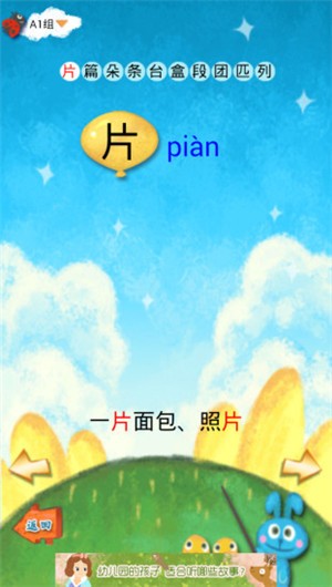 汉字宝宝软件截图2