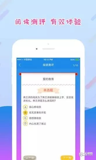 爱领读学生端软件截图2