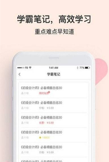 贝考软件截图1