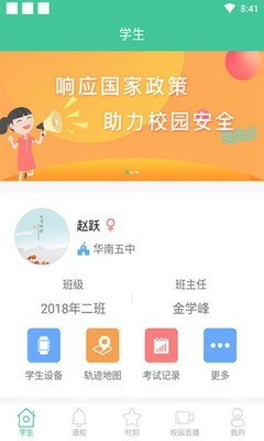 学安助手软件截图0