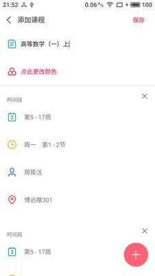 wakeup课程表软件截图2