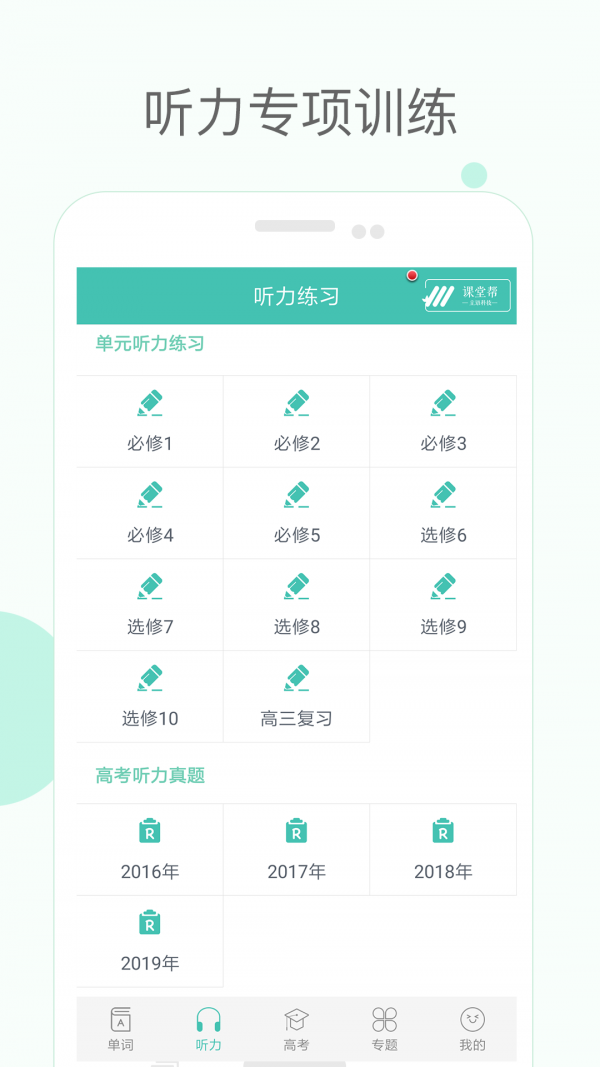 高中单词课堂软件截图1