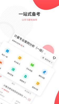 一二级计量师准题库软件截图1