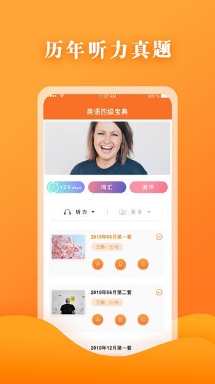 英语四级考试软件截图0