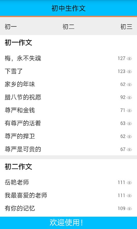 初中作文600字软件截图1