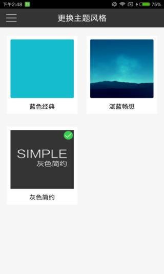 i中山职院软件截图3