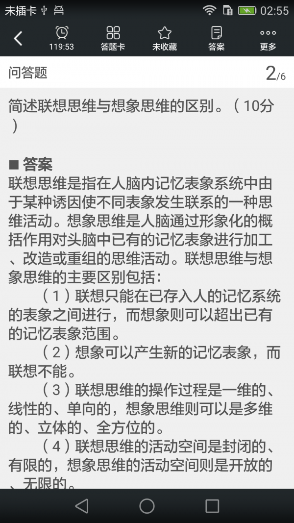 一级企业高级人力资源管理师题库软件截图2