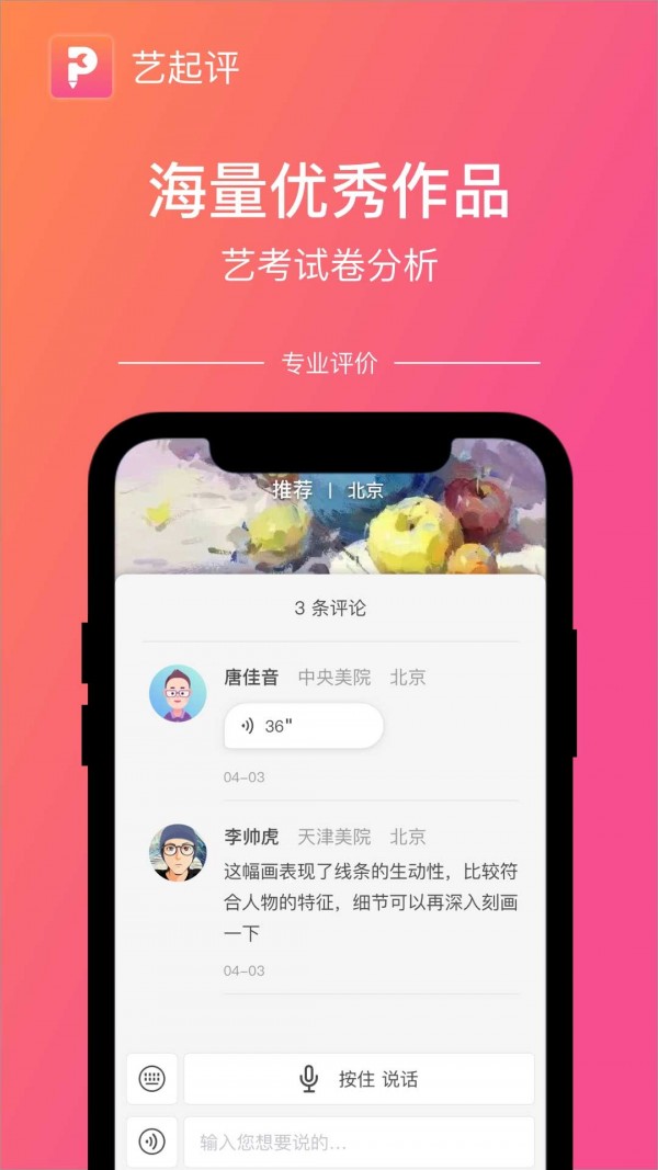 艺起评软件截图1