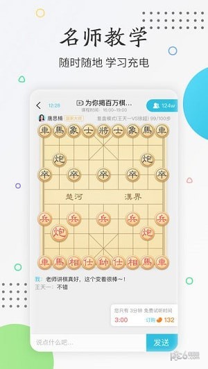 懂棋帝软件截图3