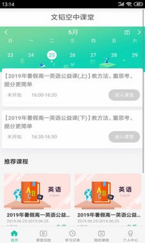 文韬空中课堂软件截图3
