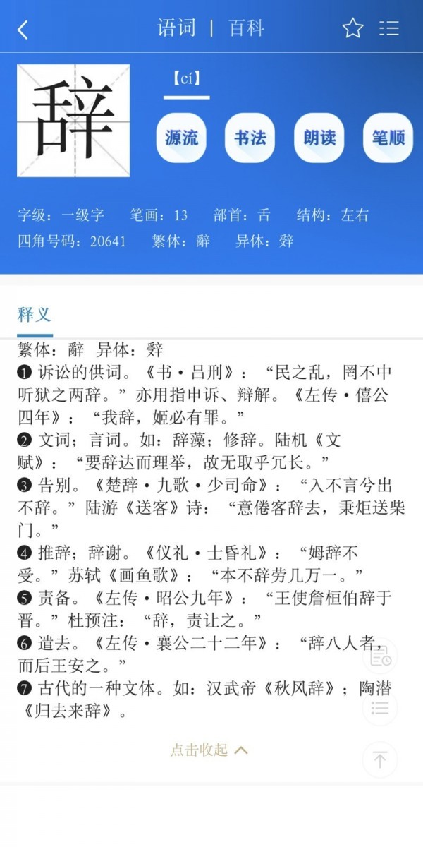 辞海软件截图1