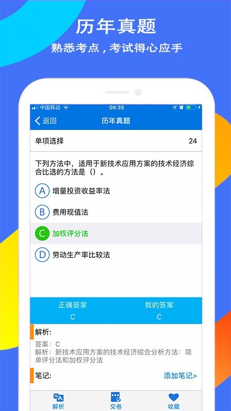 智学习软件截图2