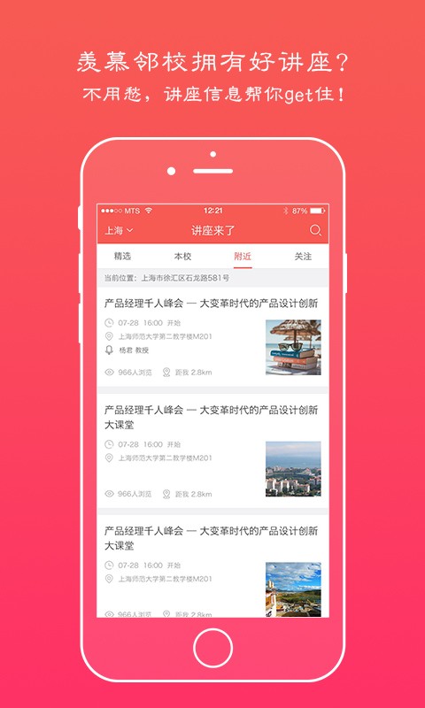 讲座来了软件截图1