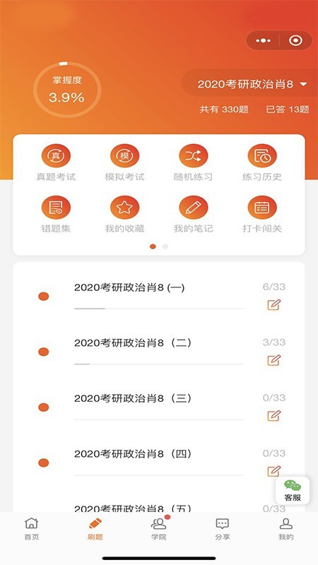 学掌点拨软件截图1