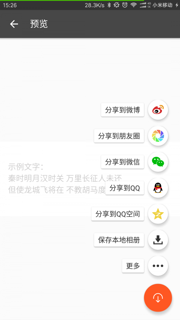 文字P软件截图1