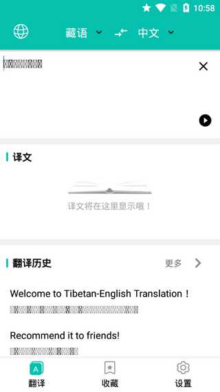 多语种互译软件截图3