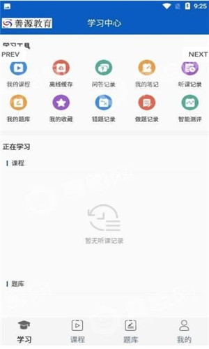 善源教育软件截图2