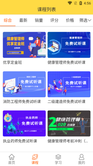 升升学堂软件截图3