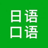 学日语软件排行榜