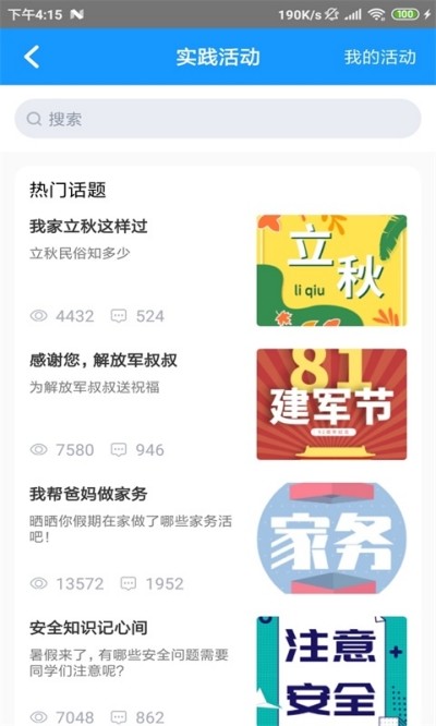 Q成长软件截图0