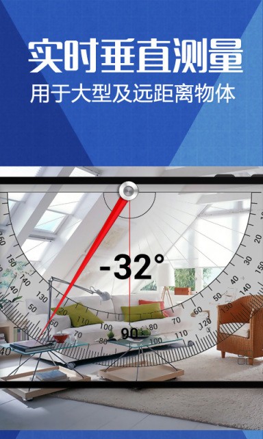量角器相机软件截图2