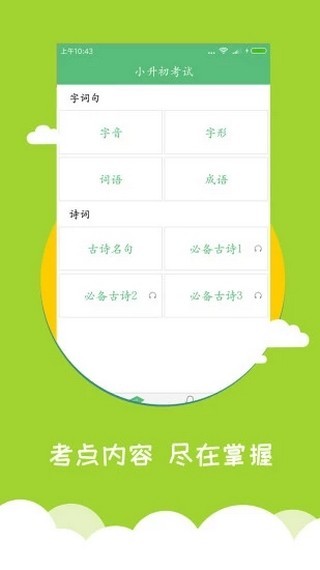 小学语文同步辅导软件截图1