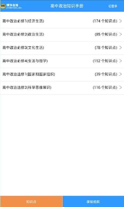 政治知识手册软件截图1