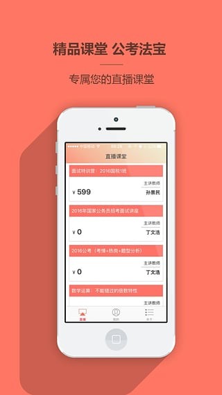 仕途帮软件截图1