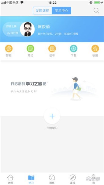 湖北教育云平台软件截图3