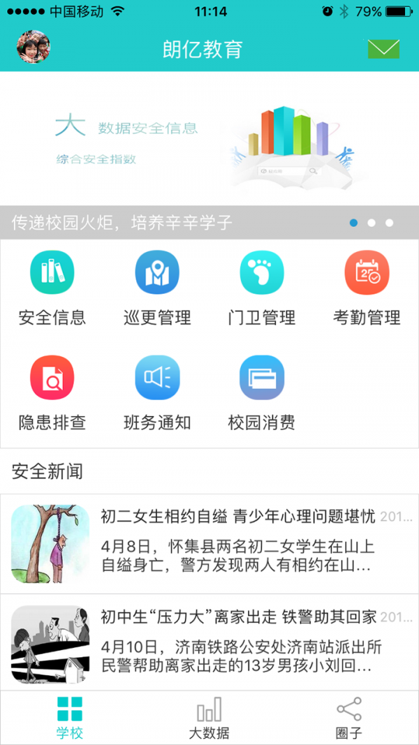 方方校安软件截图2