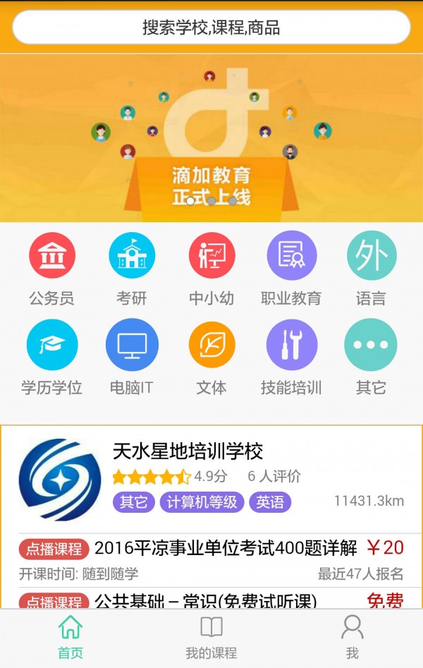 滴加教育软件截图2