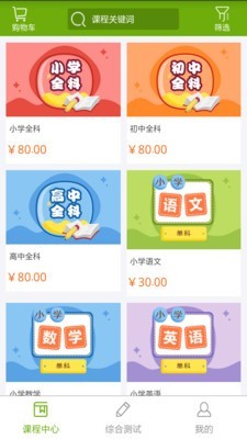 子贵课堂软件截图1