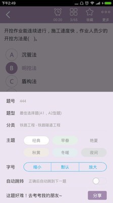 一级建造师铁路工程软件截图3