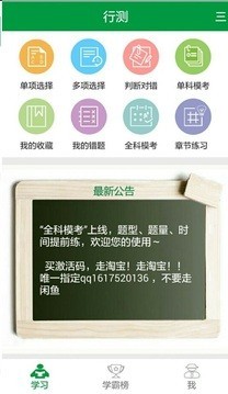 国网招聘软件截图0