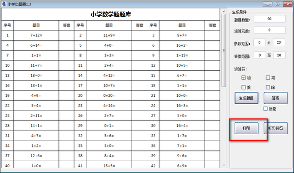 小学出题器下载