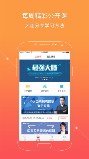 掌门一对一软件截图2