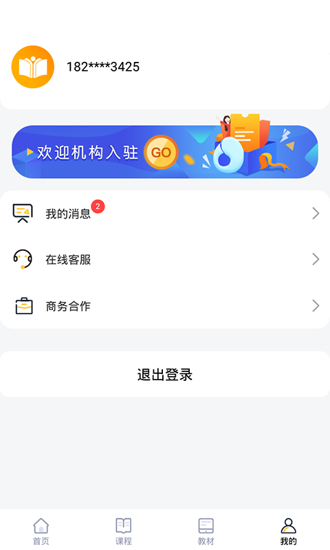 优学课堂软件截图1