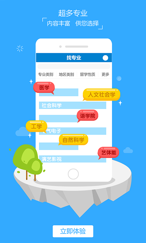 留学思密达软件截图2