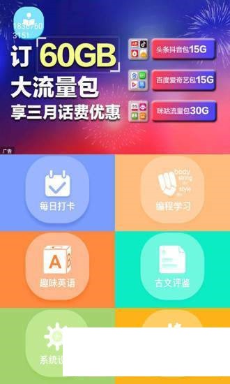 学致用课堂软件截图1