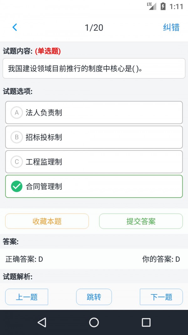 监理工程师题集软件截图1