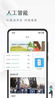 课间英语软件截图2