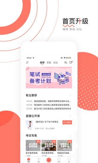 对啊网教师资格证软件截图1