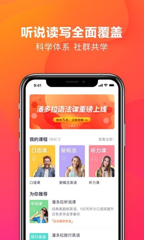 潘多拉英语软件截图1