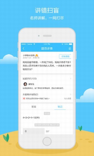 沃学错题宝软件截图2