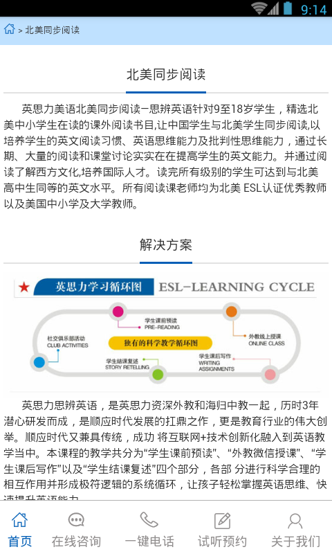 英思力美语软件截图3